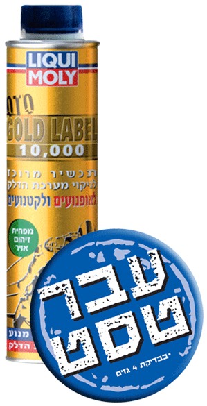 גולד לייבל לקטנוע ואופנוע